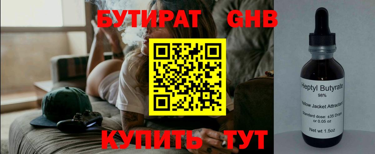 Бутират 1.4BDO  Вход с VPN  Улан-Удэ 