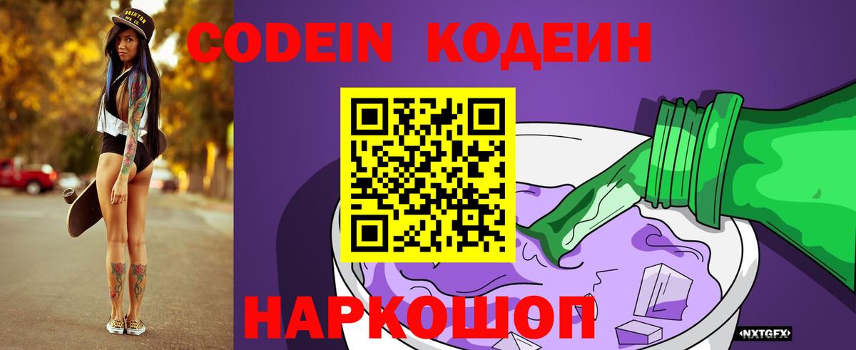 Улан-Удэ  Кодеин Purple Drank  купить   Кодеиновый сироп Lean напиток Lean (лин)  Вход с VPN 