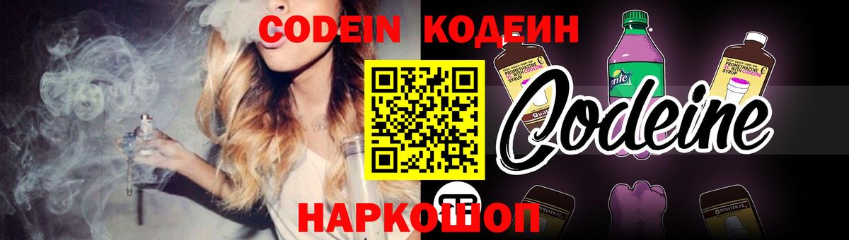 Кодеин напиток Lean (лин) Улан-Удэ