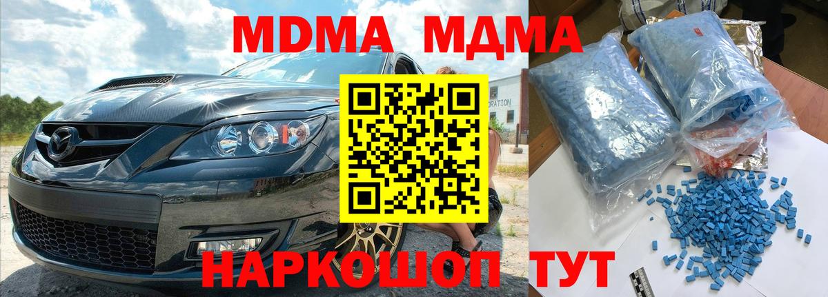 Улан-Удэ  МДМА crystal  Вход с VPN  МДМА Molly 