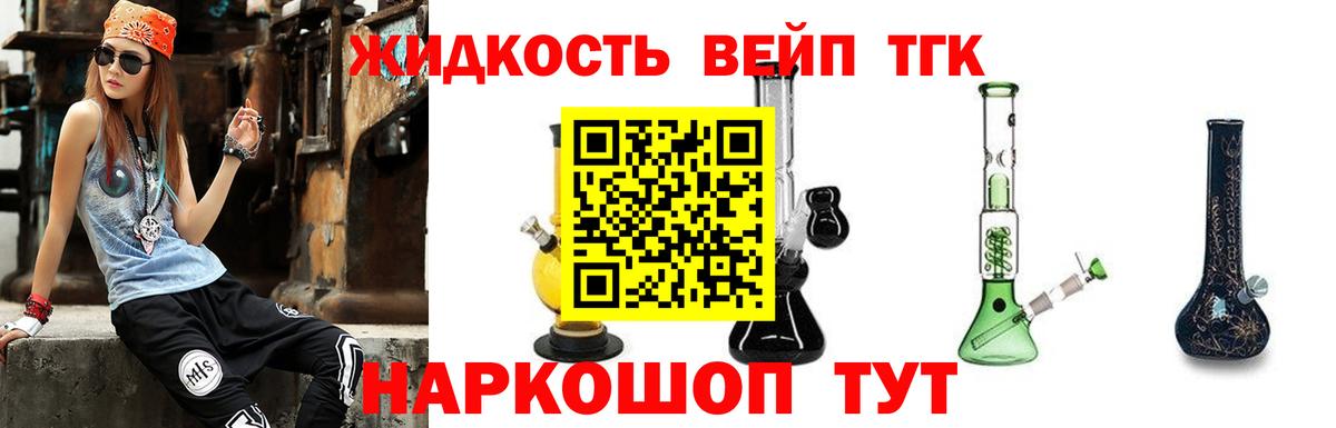 ТГК концентрат  ТГК жижа  Улан-Удэ  где купить   Вход с VPN 